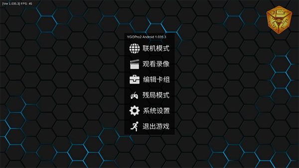 游戏王YGOPro2截图1