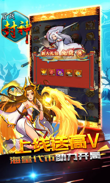 百战封神送SSR神将截图1
