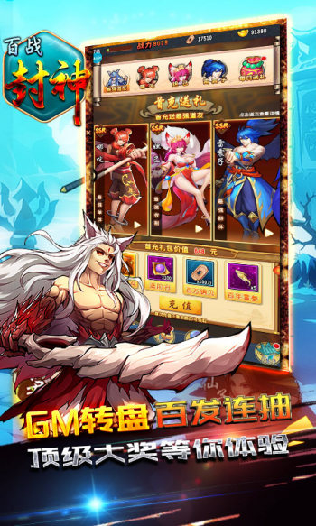 百战封神送SSR神将截图2