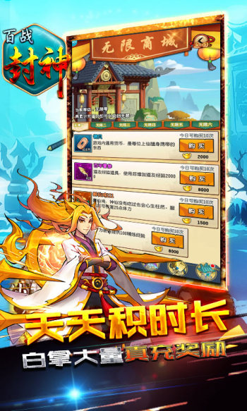 百战封神送SSR神将截图3