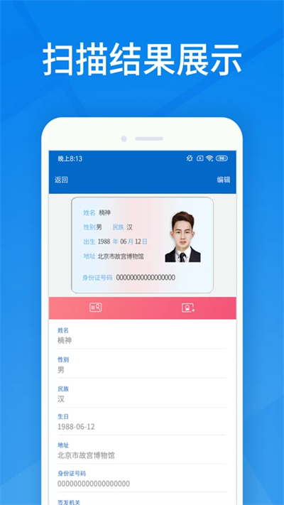 身份证扫描截图1