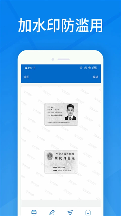 身份证扫描截图4