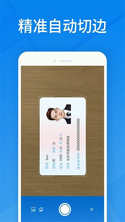 身份证扫描截图2