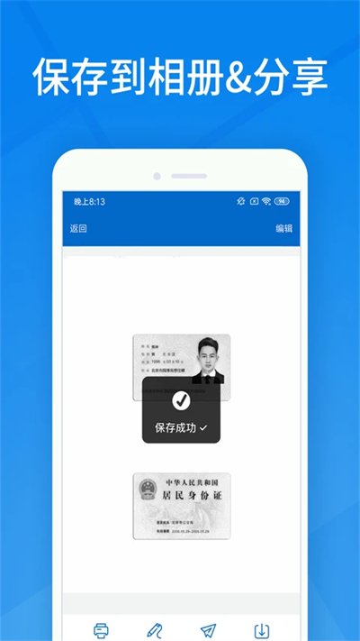 身份证扫描截图3