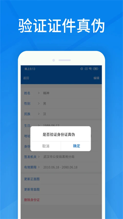 身份证扫描截图5
