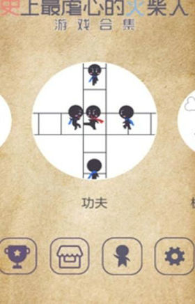火柴人大挑战截图3