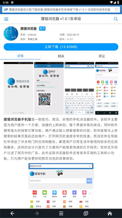 狸猫浏览器截图4
