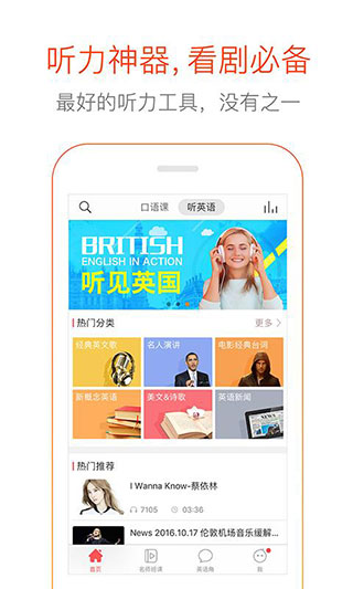 多说英语app截图2