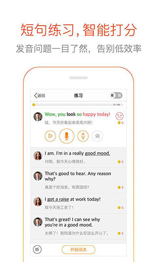 多说英语app截图1