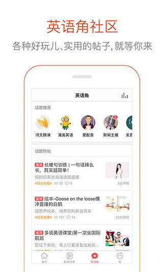 多说英语app截图4