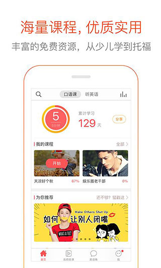 多说英语app截图5