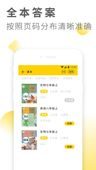 作业答案大全截图3
