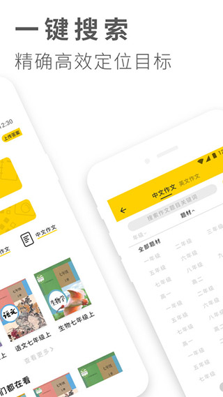 作业答案大全截图2