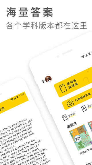 作业答案大全截图1