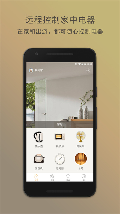 智慧星app截图2