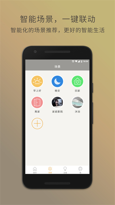 智慧星app截图3