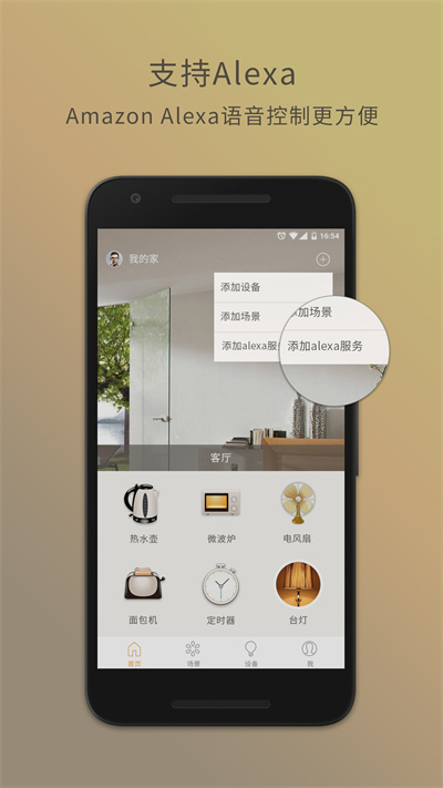 智慧星app截图4