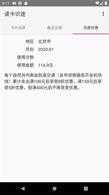 读卡识途截图4