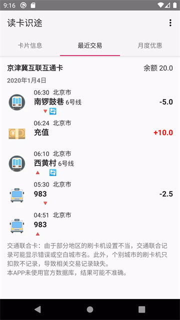 读卡识途截图2