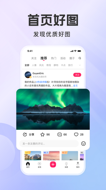 图虫创意app官方版截图1