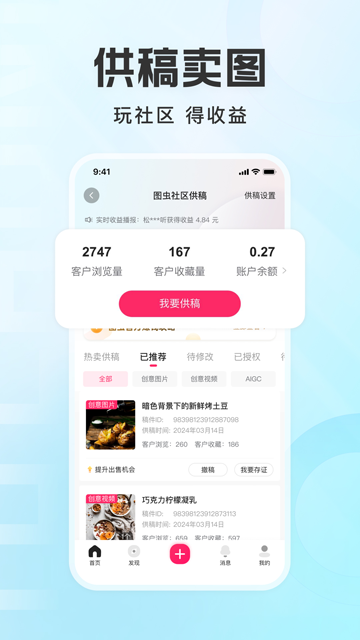 图虫创意app官方版截图2