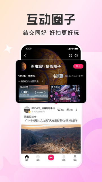 图虫创意app官方版截图5