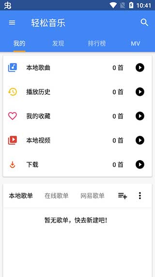 轻松音乐截图5