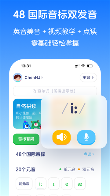 英语音标截图4
