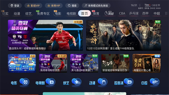 咪咕视频TV电视端截图1