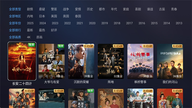 咪咕视频TV电视端截图4