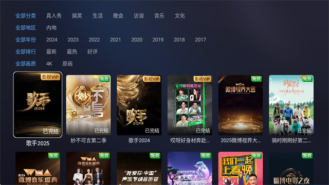咪咕视频TV电视端截图3