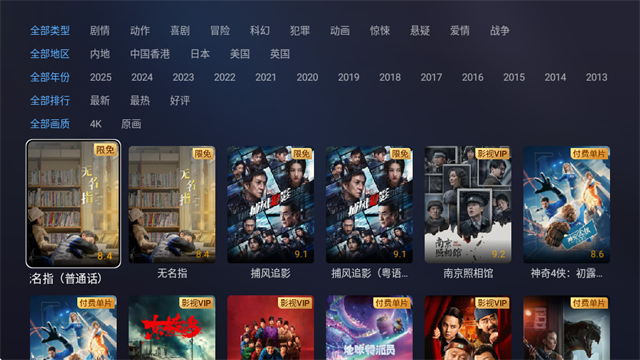 咪咕视频TV电视端截图5