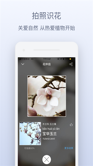花伴侣截图4