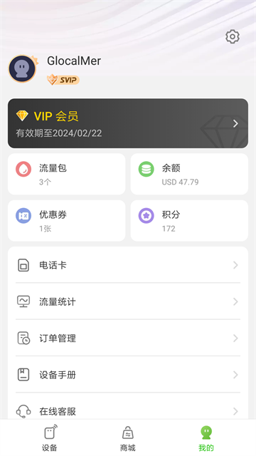 GlocalMe截图3