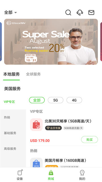 GlocalMe截图2