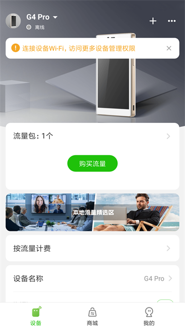 GlocalMe截图5