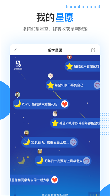乐学高考app截图1