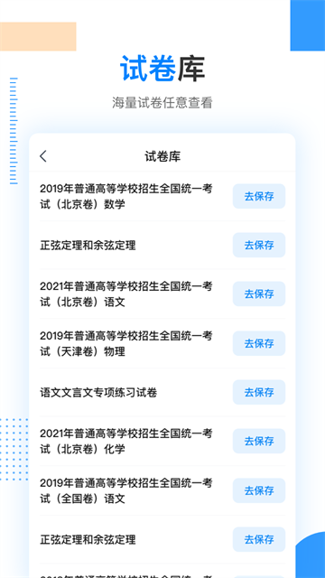 乐学高考app截图3