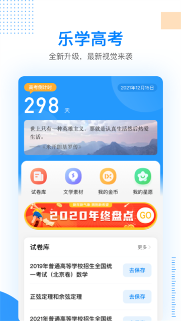 乐学高考app截图4