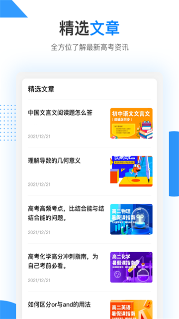 乐学高考app截图2