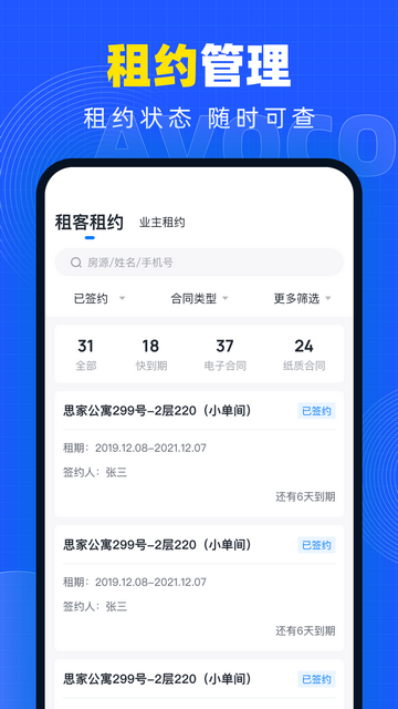 牛油果房东截图1