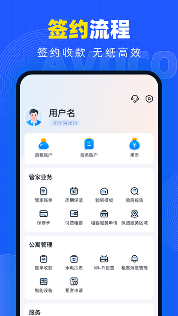 牛油果房东截图3