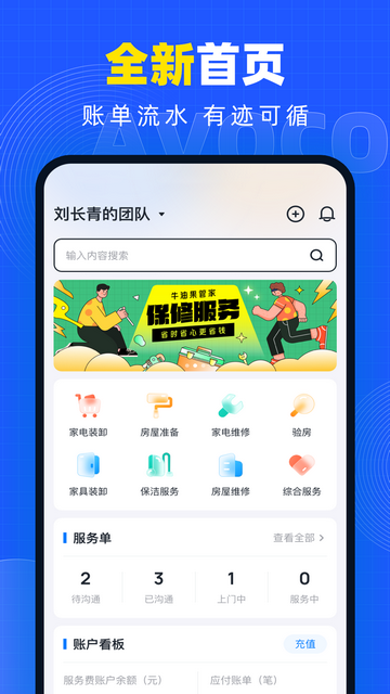 牛油果房东截图4