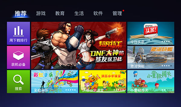 创维应用商店截图1
