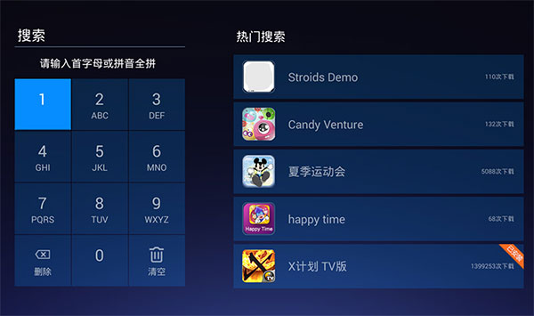 创维应用商店截图4