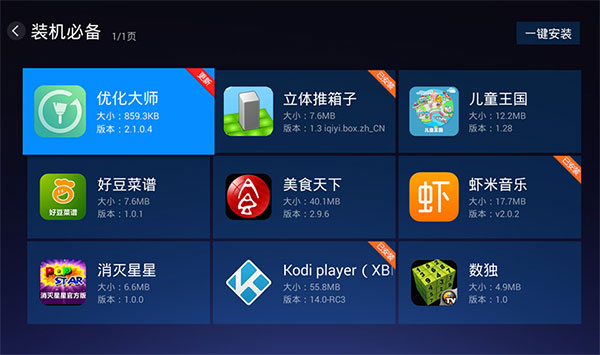 创维应用商店截图3