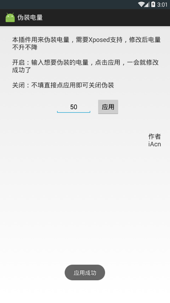 伪装电量截图1