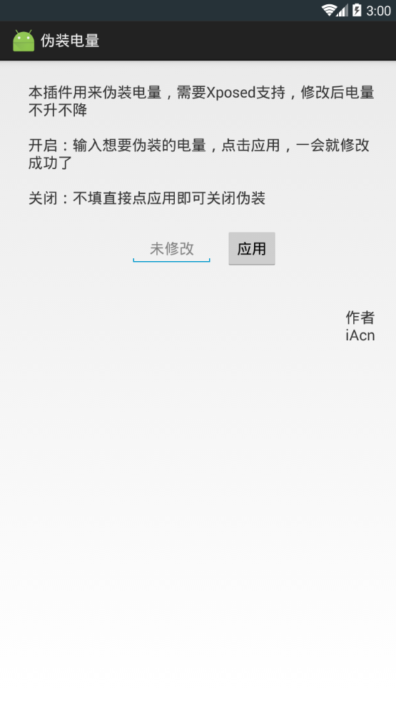 伪装电量截图2