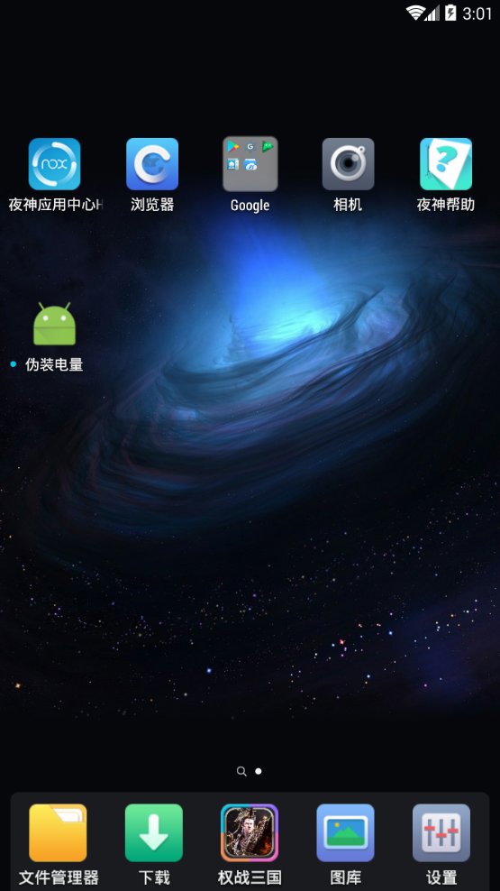 伪装电量截图3