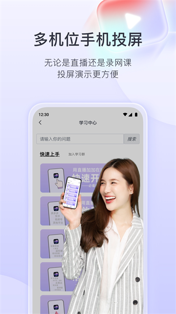 直播加加截图4
